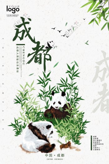 2017四川成都旅游海报