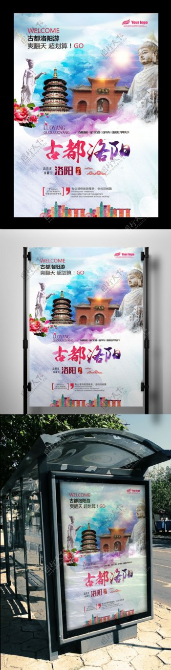 2017年洛阳旅游海报设计PSD格式