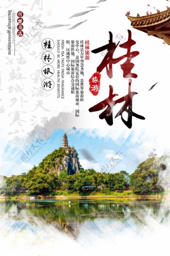 桂林旅游海报设计下载
