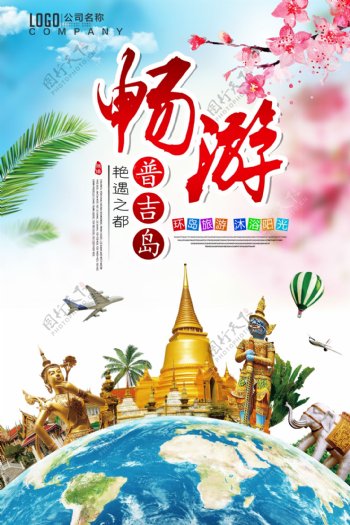 泰国普吉岛宣传海报旅游海报.psd