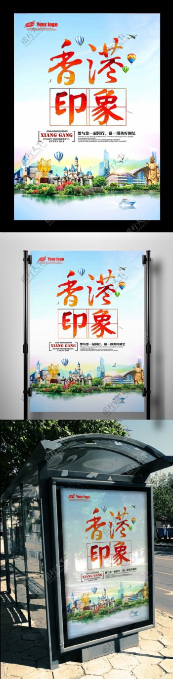 2017年魅力香港旅游海报PSD格式