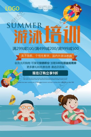 扁平化游泳培训旅游宣传海报