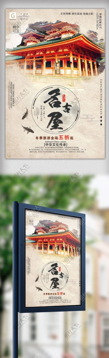 时尚大气中国风名古屋创意宣传海报设计