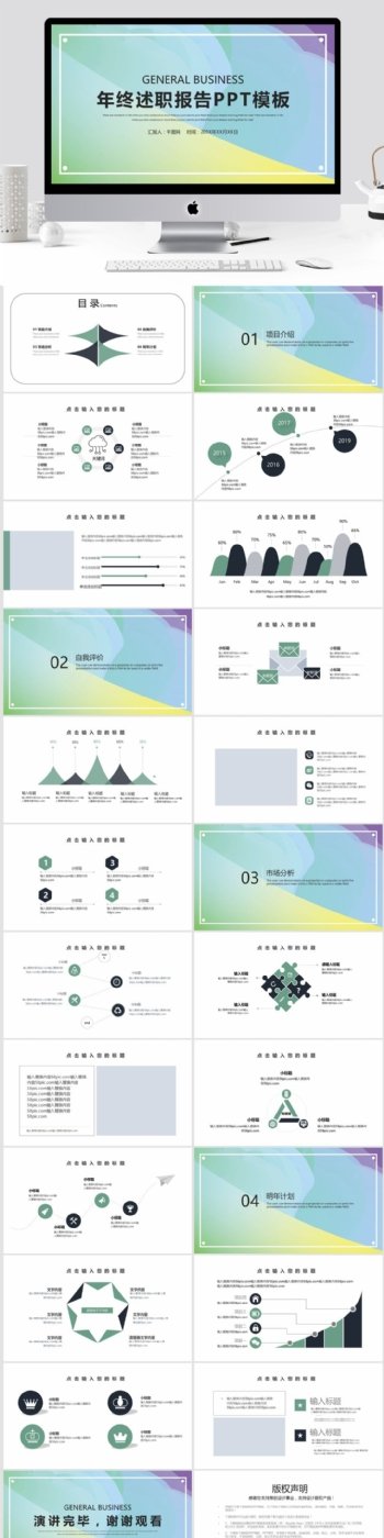 简约年终述职报告PPT模板