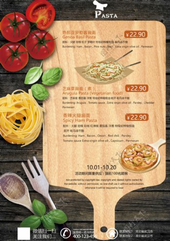 意式西餐菜谱双面宣传单海报