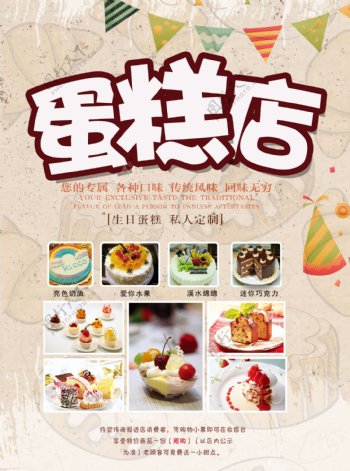 蛋糕店宣传单DM彩页设计