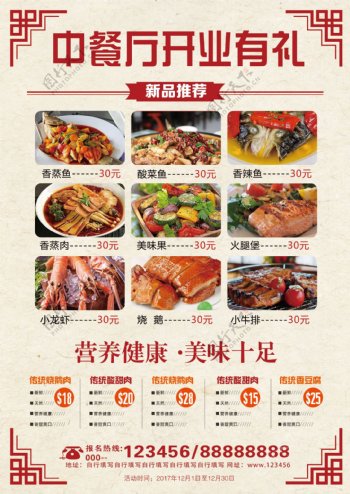 中式餐厅促销宣传单模板