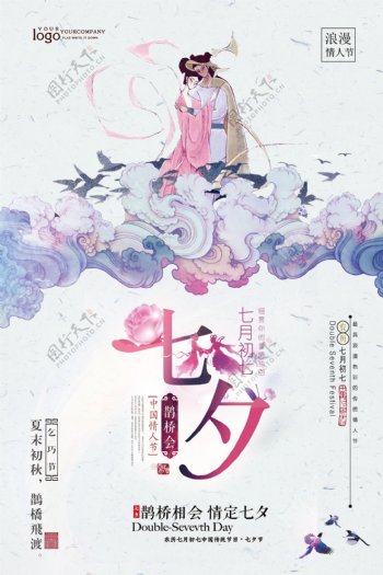2018年白色中国风简洁七夕情人节海报