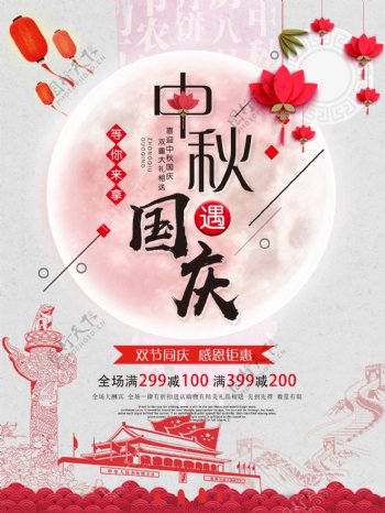 中国风素雅荷花中秋国庆双节同庆促销海报