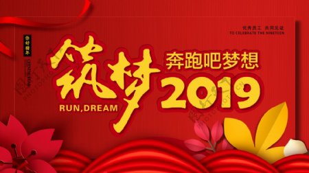 2018猪年大吉红色中国风年会展板