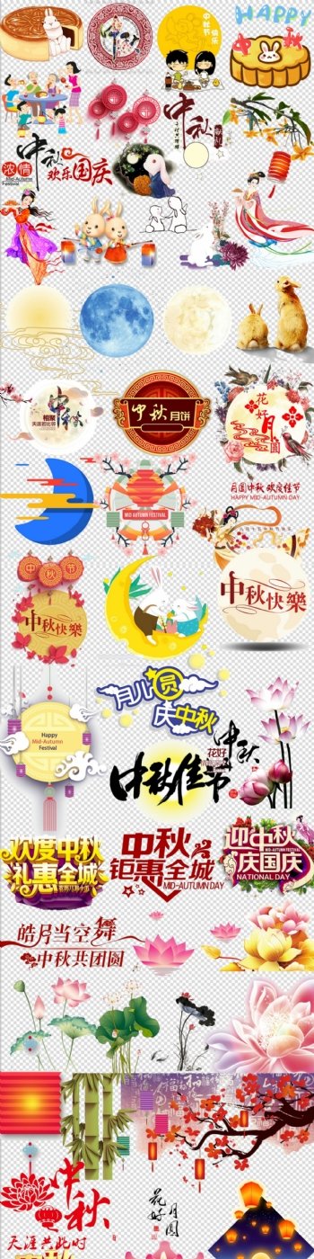 中秋节月饼兔子海报ppt设计元素png