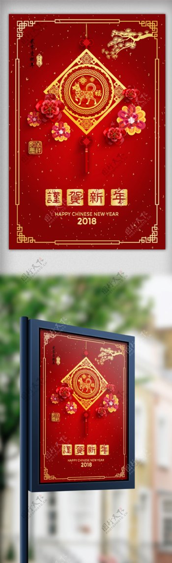 喜庆谨贺新年中国风金红色海报模板