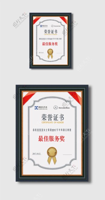 2017年企业优秀员工荣誉证书设计
