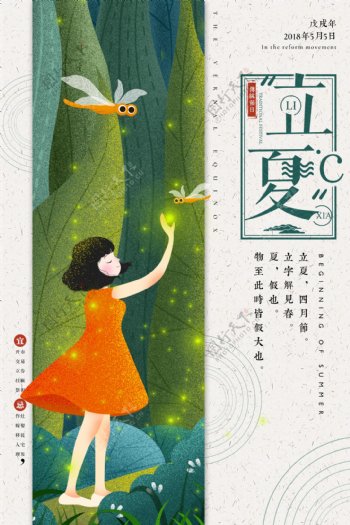 简约小清新中国传统二十四节气立夏海报