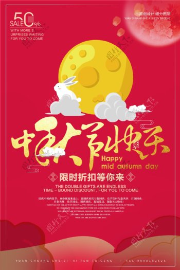创意中式卡通中秋节宣传海报设计
