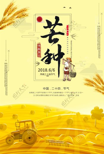 中国传统二十四节气芒种海报设计免费模板