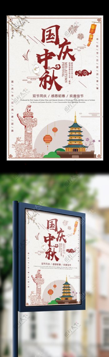 2017中秋海报设计
