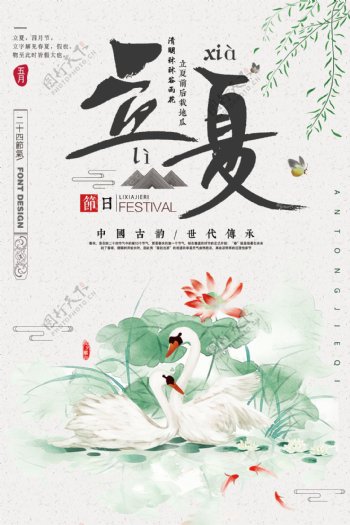 中国风五月立夏节气海报设计