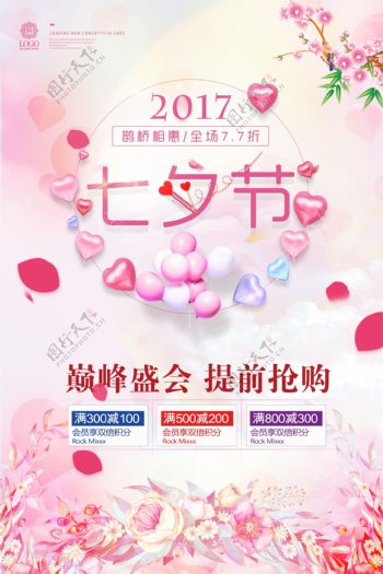 粉色七夕海报展板宣传单海报