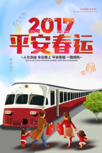 2018年春节平安春运海报模板