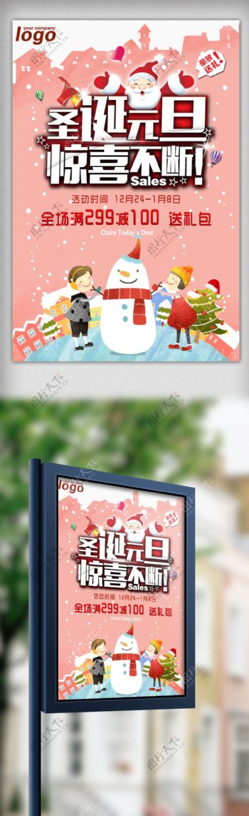 粉色唯美小清新节日促销优惠圣诞节海报展板