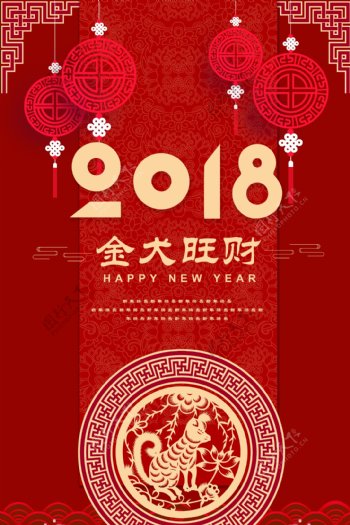 2018金犬旺财海报设计