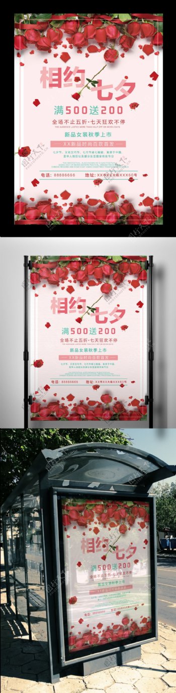 粉色简约七夕活动促销海报设计