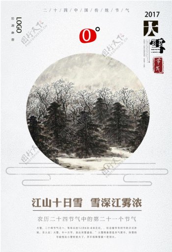 水墨中国风二十四节气大雪节气海报