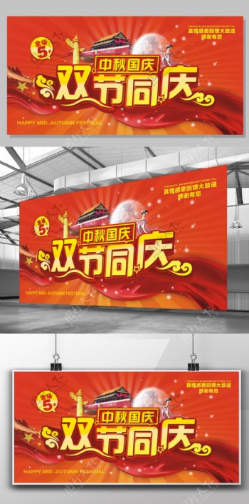 2017大气红色中秋国庆双节同庆模板