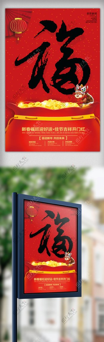 2018支付宝新年福字春节海报