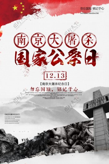 红色南京大屠杀海报
