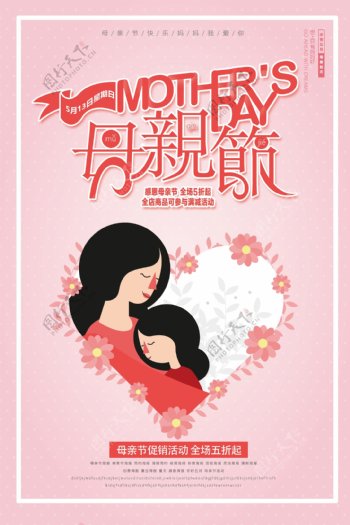 时尚简约清新母亲节促销节日海报