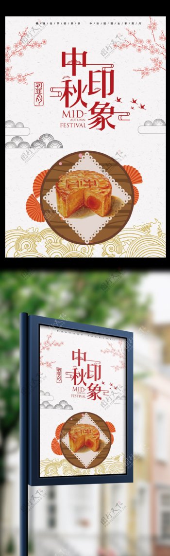 红色古典中国风中秋节月饼美食节日商场海报