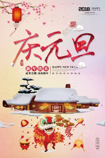 炫彩时尚庆元旦节日宣传促销海报