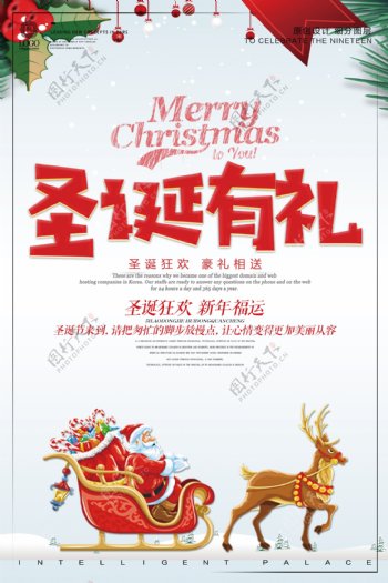 创意时尚圣诞有礼圣诞节宣传海报