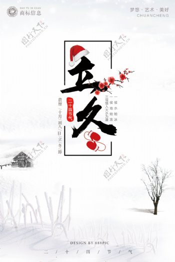 清新二十四节气传统节日立冬宣传海报