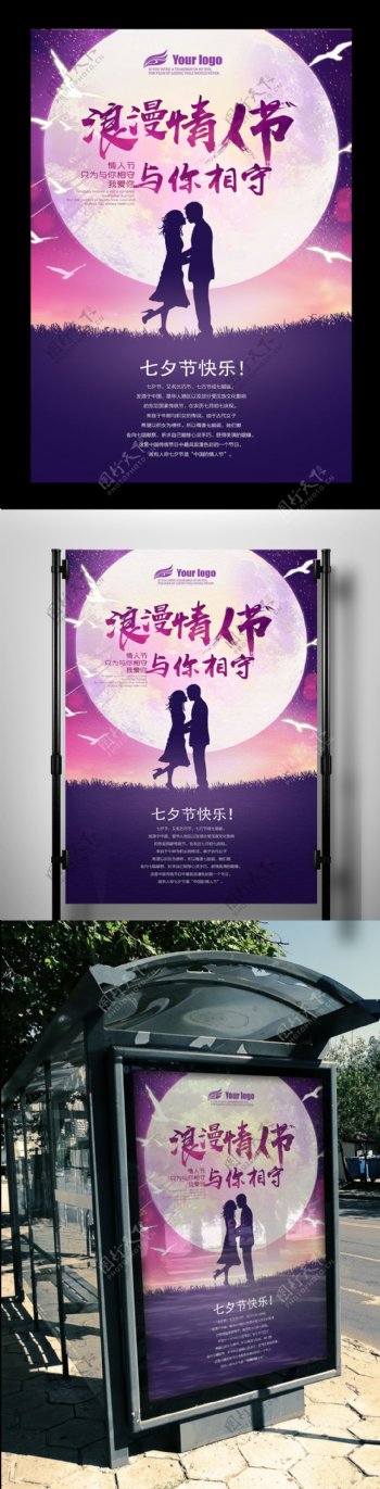 2017年浪漫七夕节海报设计PSD格式