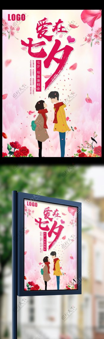 2017年粉色卡通浪漫爱在七夕情人节海报