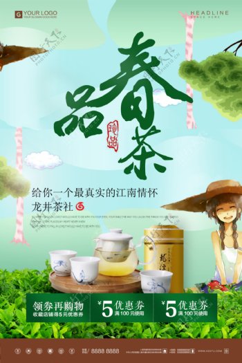 创意春茶促销宣传海报设计模板