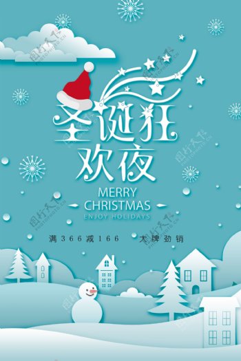 蓝色小清新圣诞节PSD海报