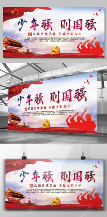 2017年红色中国风党建少年强则国强展板