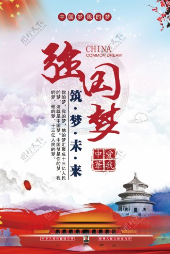 中国梦强军梦宣传内容展板挂画设计