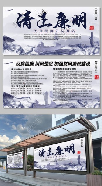 蓝色背景中国风党建廉政文化宣传展板