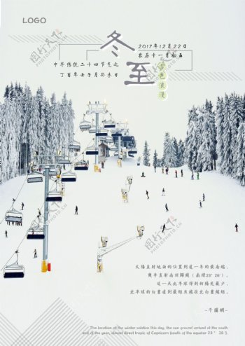 冬至白色雪景宣传海报