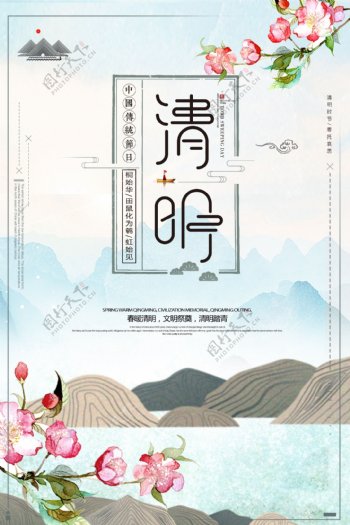 绿色清新中国传统清明节海报