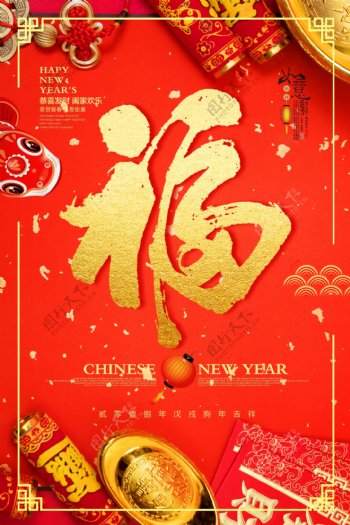 红色2018狗年新年春节海报