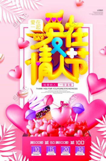 粉色梦幻情人节海报