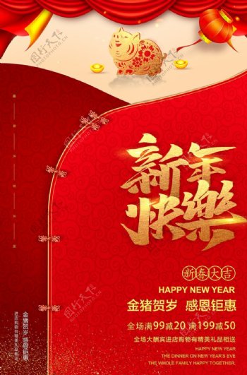 创意红色旗袍新年促销海报