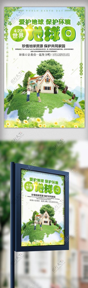422世界地球日环保海报设计