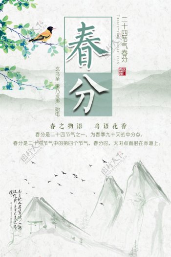 绿色背景简约中国风春分节气宣传海报